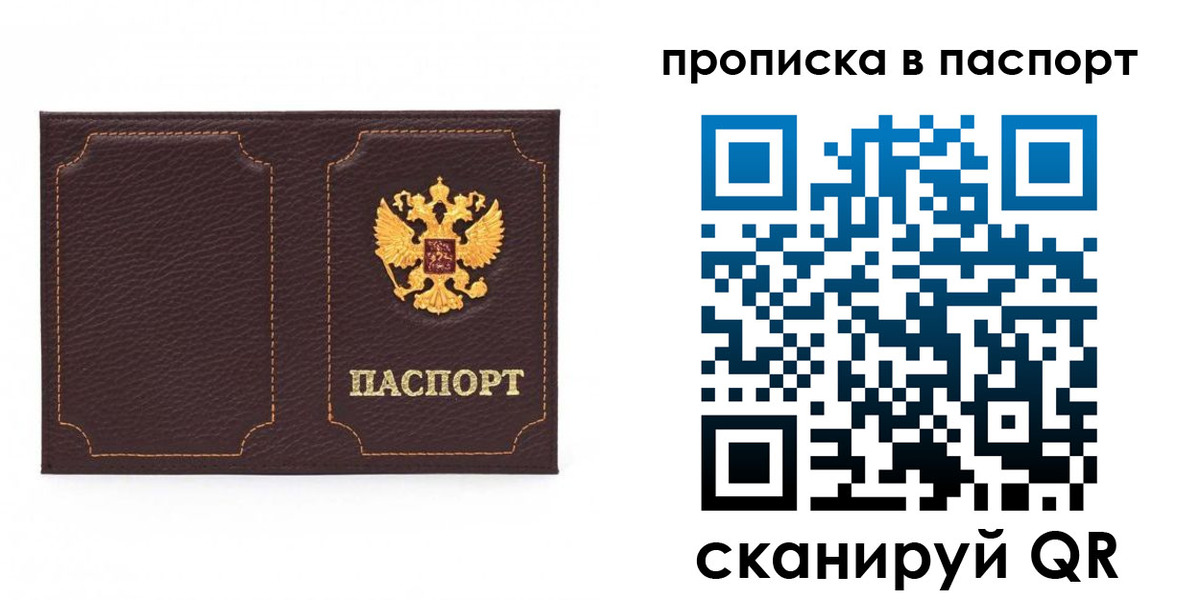 прописка регистрация в Адыгее