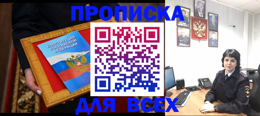 купить прописку в Адыгее