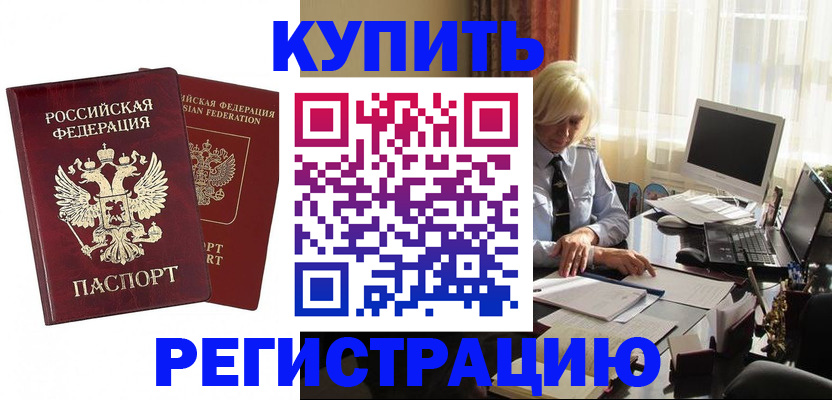 прописка законно в Адыгее