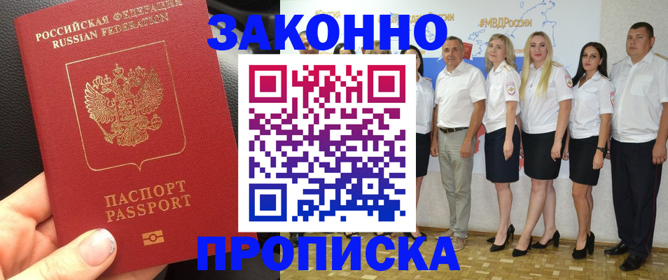 прописка от собственника в Адыгее