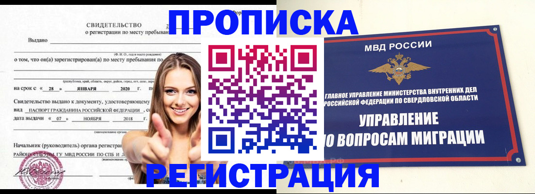 прописка от собственника в Адыгее